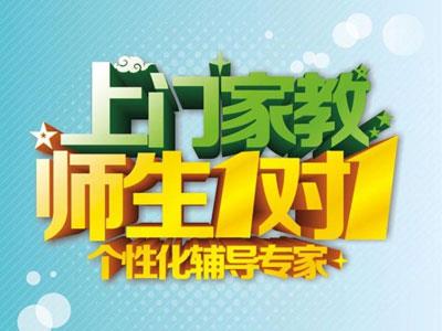 郑州请上门家教哪家好？